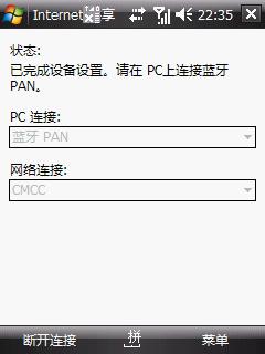 多普达838手机连接电脑互联网设置