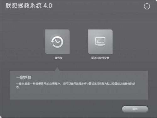 联想拯救系统3.0什么意思(联想一键拯救系统操作步骤)