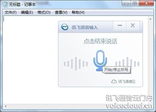 讯飞输入法电脑语音输入(讯飞语音输入法使用教程)