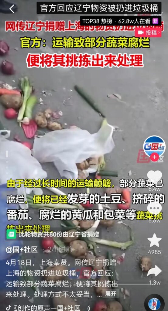 上海志愿者丢弃团购食品？居委回应