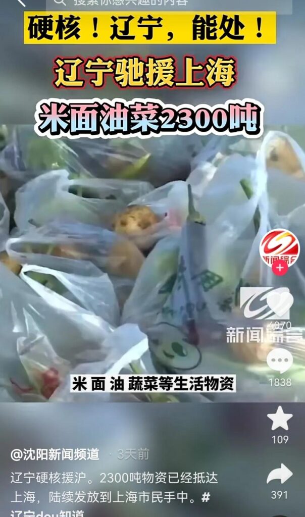 上海志愿者丢弃团购食品？居委回应