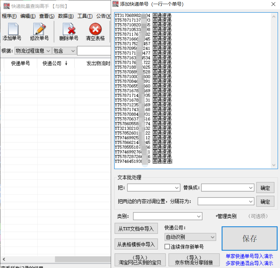 退货物流单号怎么查_物流情况该如何查询