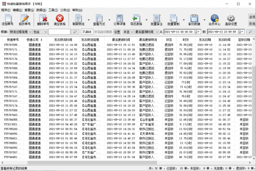 退货物流单号怎么查_物流情况该如何查询