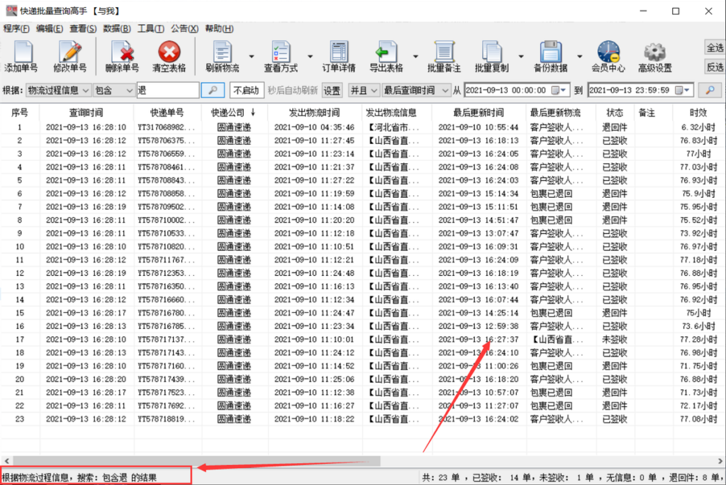 退货物流单号怎么查_物流情况该如何查询