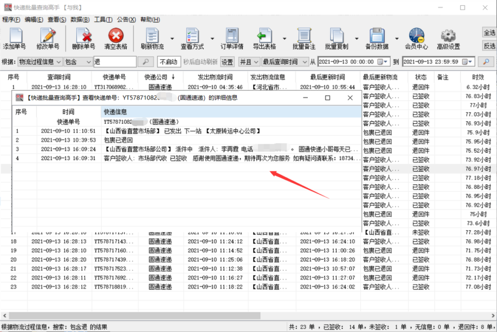 退货物流单号怎么查_物流情况该如何查询