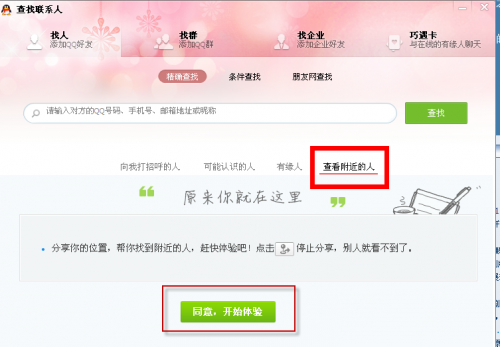 电脑登录qq在哪里看附近的人(电脑qq怎么查看附近的人)