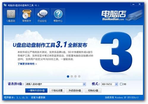 电脑店u盘装系统教程win7视频(电脑店u盘装系统教程win7)