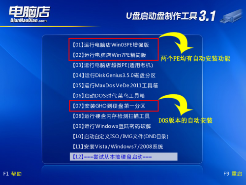 电脑店u盘装系统教程win7视频(电脑店u盘装系统教程win7)