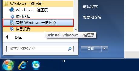 电脑卸载怎么还原(windows一键还原可以卸载吗)