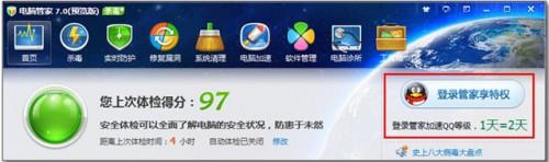电脑管家怎么登陆QQ(qq电脑管家是腾讯电脑管家吗)