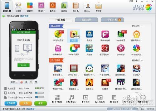 360手机助手电脑版下载安装(360手机助手下载安装到手机助手)