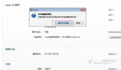 怎么取消itunes对电脑的授权(取消对电脑的授权apple)