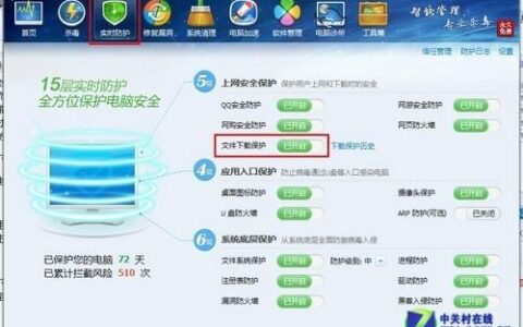 电脑管家系统防护已打开(电脑管家实时防护关不掉)