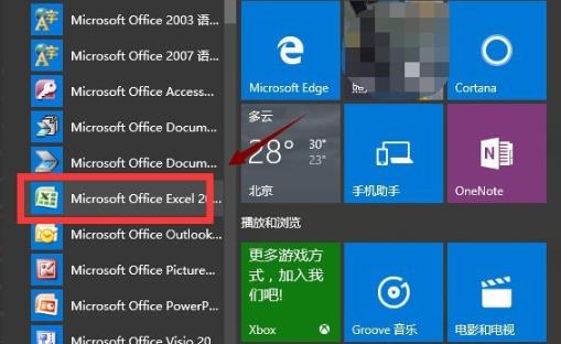 电脑打不开excel表格怎么办_win10excel无法打开解决方案