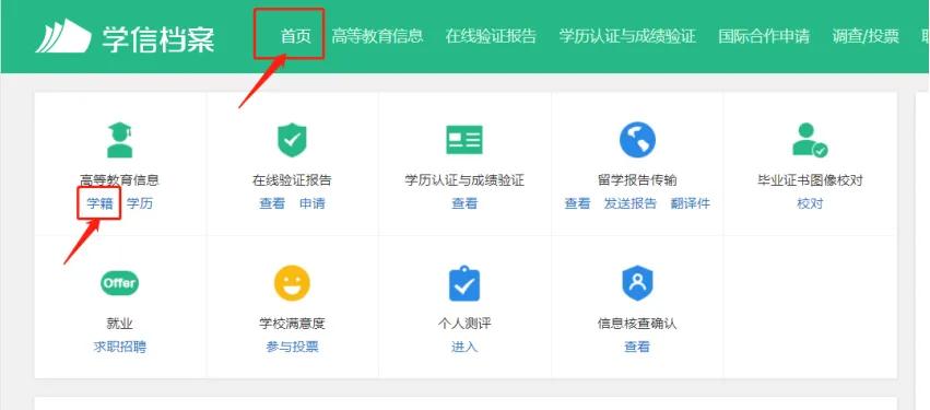 学籍怎么查_中国高等教育学生信息网官网