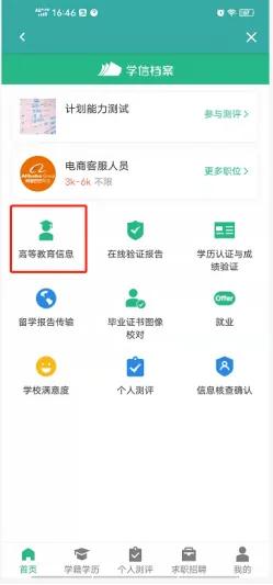 学籍怎么查_中国高等教育学生信息网官网