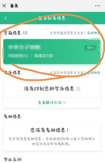 学籍怎么查_中国高等教育学生信息网官网