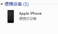 修改电脑中iPhone4显示的设备名称。数码相机上的笔记名称显示在“我的电脑”中。