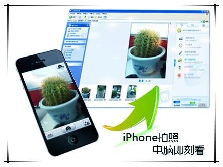 金山快盘让你轻松用：iPhone拍照，电脑马上就能看。