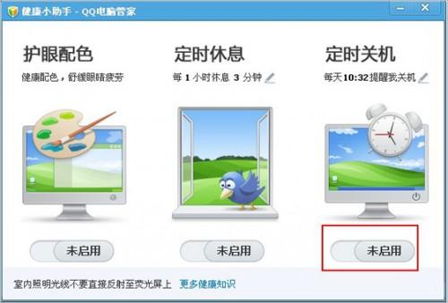 qq管家设置自动关机(腾讯电脑管家怎么定时关机)