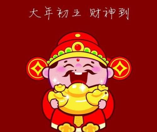 请财神有什么讲究_请财神什么时间好