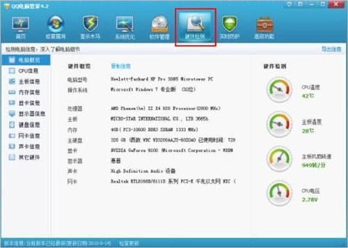 电脑管家 硬件检测(腾讯电脑管家硬件检测)