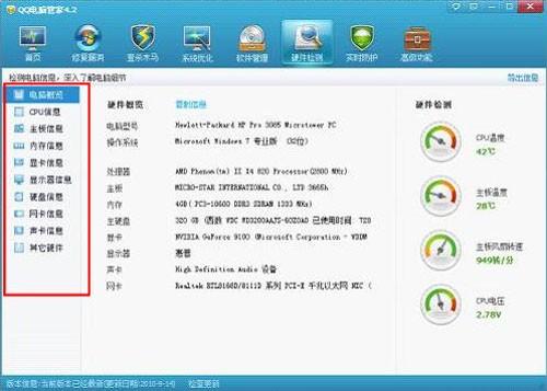 电脑管家 硬件检测(腾讯电脑管家硬件检测)