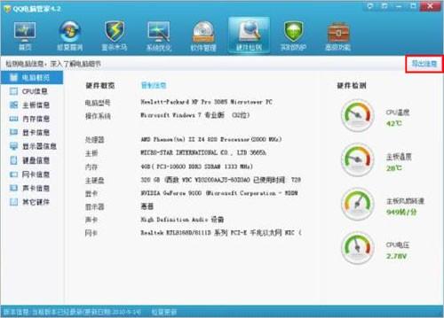 电脑管家 硬件检测(腾讯电脑管家硬件检测)