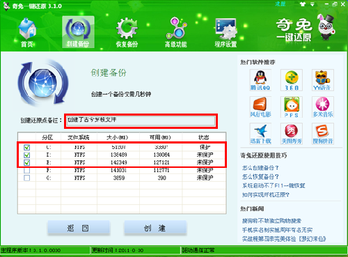 兔子一键还原教程：实现古今电脑穿梭