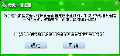 兔子一键还原教程：实现古今电脑穿梭