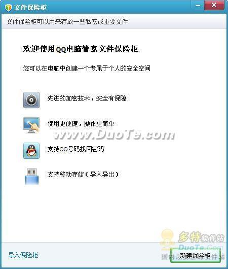 电脑管家隐私保险箱(qq保险柜文件 打开)