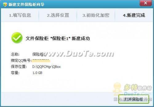 电脑管家隐私保险箱(qq保险柜文件 打开)