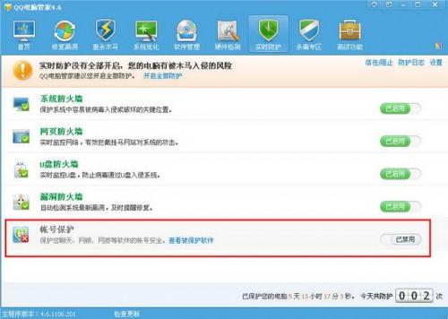 手机管家怎么保护QQ(qq帐号保护怎么开启)