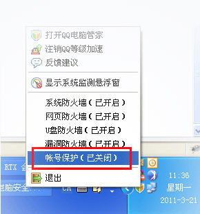 手机管家怎么保护QQ(qq帐号保护怎么开启)