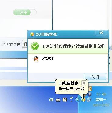 手机管家怎么保护QQ(qq帐号保护怎么开启)