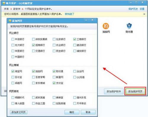 手机管家怎么保护QQ(qq帐号保护怎么开启)