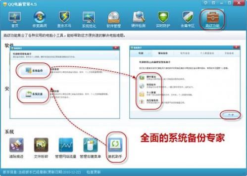 qq电脑管家怎么装系统(qq电脑管家怎么修复系统)
