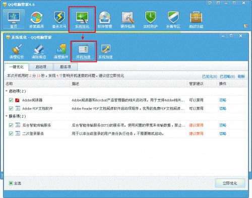 qq管家游戏加速(qq电脑管家启动程序)