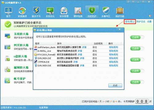qq管家的实时防护关闭(电脑QQ管家怎么关闭)