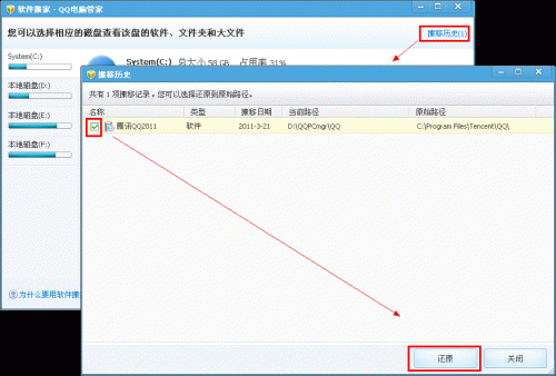 电脑管家软件搬家建议搬移的都能(腾讯电脑管家的软件搬家)