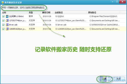 QQ管家软件搬家40g多久(QQ软件搬家)