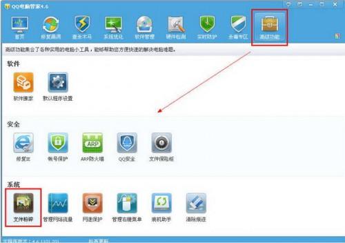 qq管家文件粉碎在哪(腾讯电脑管家文件粉碎)