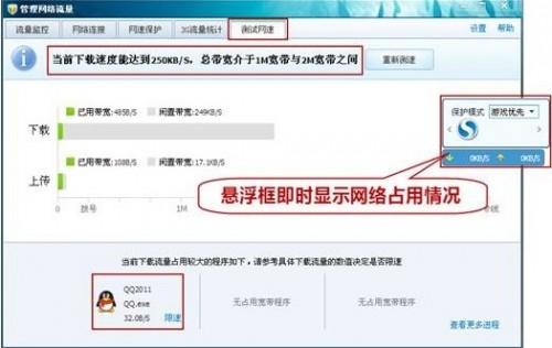 qq管家流量监控(QQ电脑管家电脑版)
