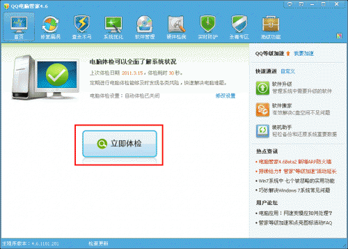 qq电脑管家有用吗(QQ电脑管家什么是电脑体检?有什么作用?)