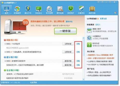 qq电脑管家有用吗(QQ电脑管家什么是电脑体检?有什么作用?)