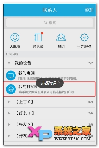 qq怎样添加打印机?(qq如何添加打印机)