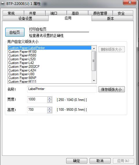 条码打印纸张大小(北洋标签编辑打印机怎么设置)