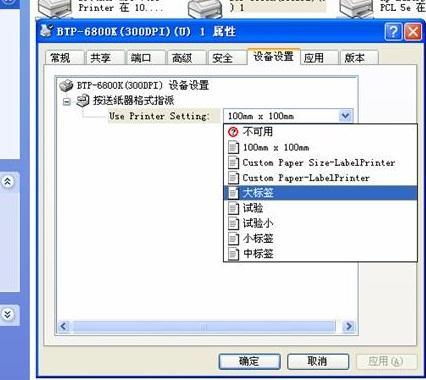 条码打印纸张大小(北洋标签编辑打印机怎么设置)