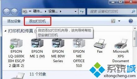 爱普生打印机驱动程序在win7系统什么位置