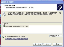 东芝打印机安装教程(东芝打印机安装驱动教程)
